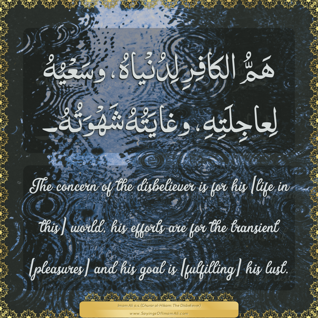 The concern of the disbeliever is for his [life in this] world, his...